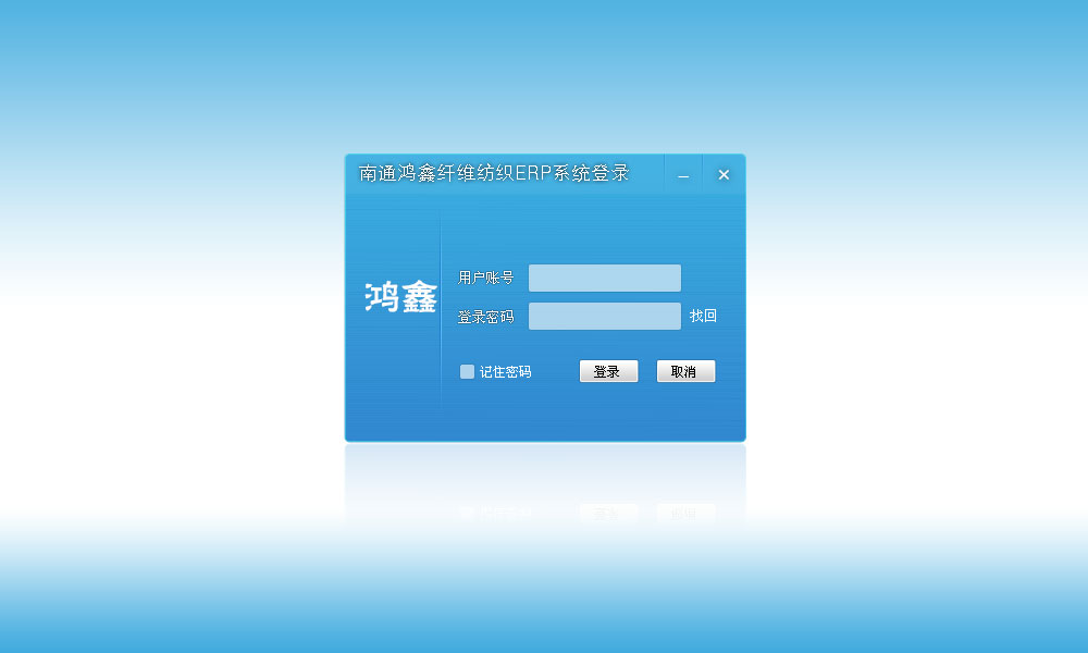 登錄首頁